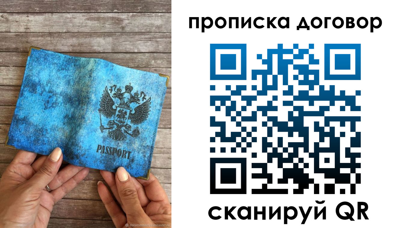 временная регистрация гарантия в Домодедово