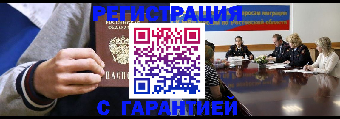временная регистрация законно в Домодедово