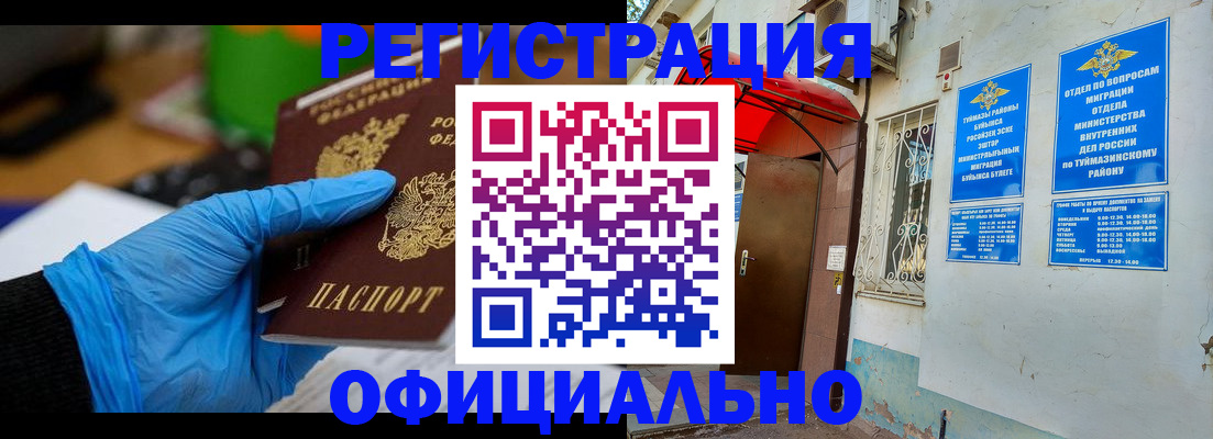 прописка в Домодедово