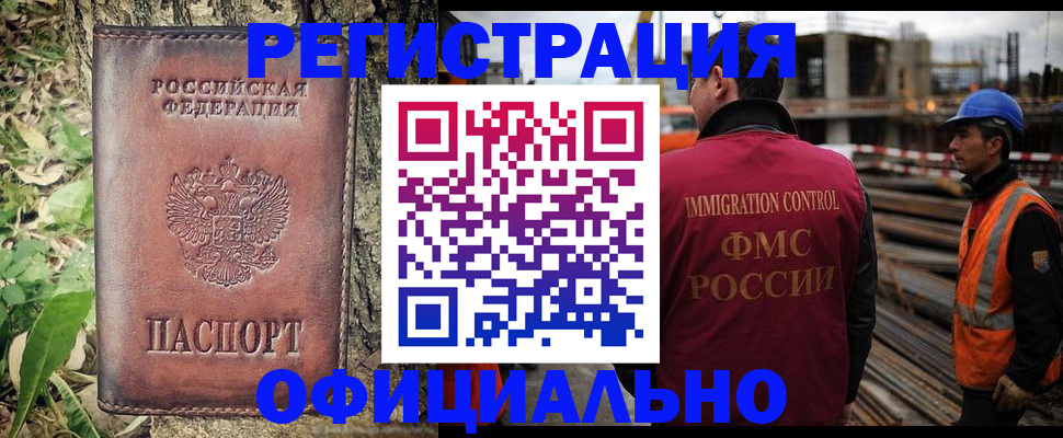 временная регистрация купить в Домодедово