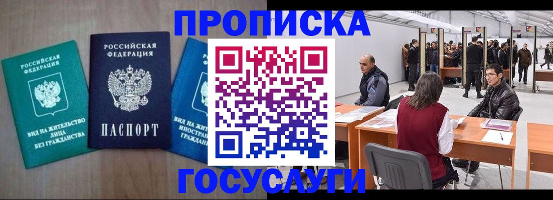 найти адрес прописки в Домодедово