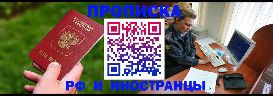 временная регистрация в квартире в Домодедово